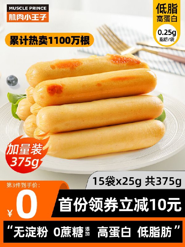 0点后下单 先领券14.9元肌肉小王子低脂鸡肉肠12根(xQe3XjM6HRI)/
