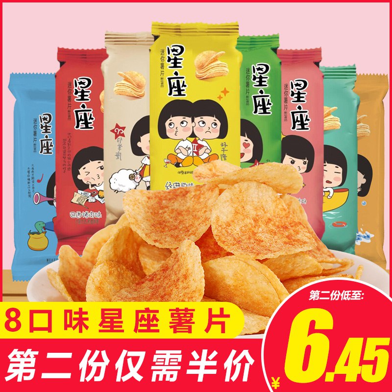 董小姐星座薯片8包 9.9元  (tuD8c2oybCb)   吃完回购系列