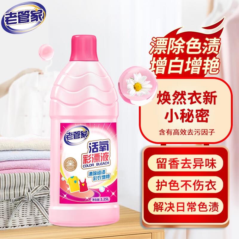 浏览宝贝如有砸落7-6券老管家 活氧彩漂液1.25L，5.97
