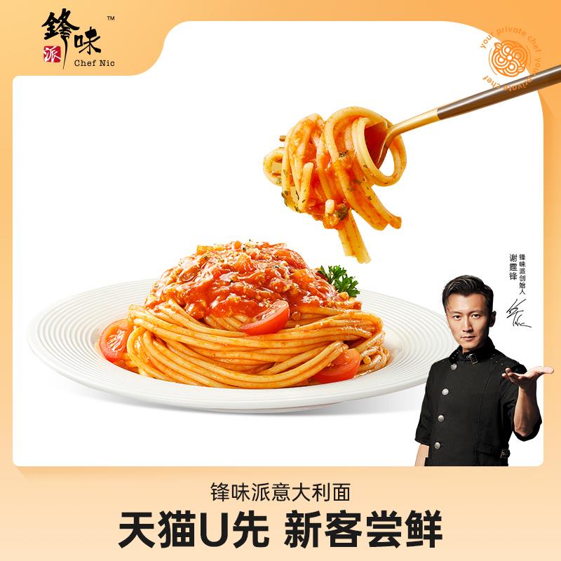 1-/ CZ0001 /)TOPKWYlOUYN)//锋味派意大利面，u先符合14.9/