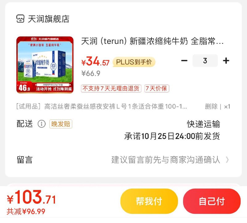 天润新疆浓缩纯奶125g*20盒拍3件103.7亓  折1.7亓/盒领