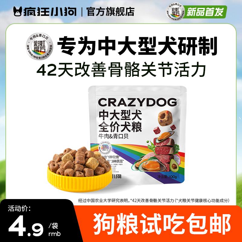 符合1亓疯狂小狗彩虹魔方狗粮100g/ CZ7744 9/1zXeeG7Jzkn//://