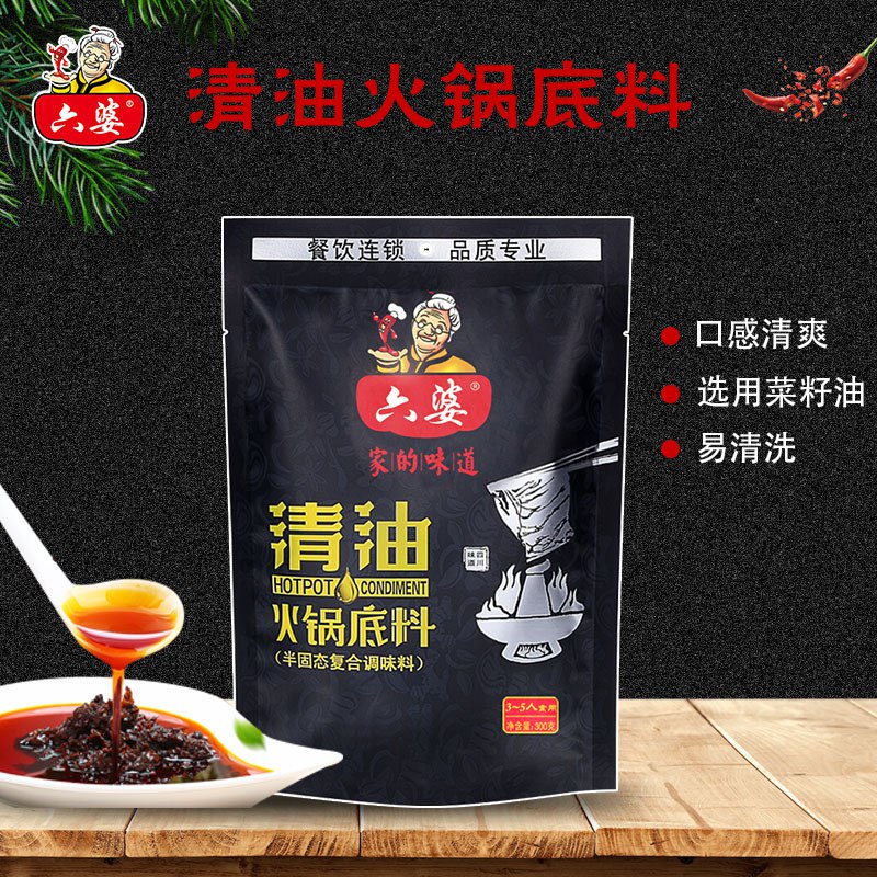 六婆 火锅调料 清油麻辣底料 串串香麻辣烫调味料  300g