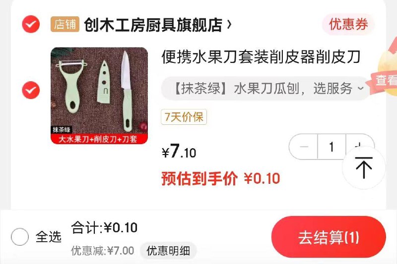 领7.1-7券