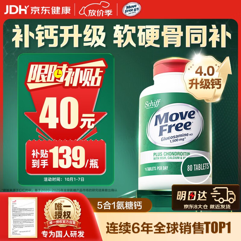 自营益节 软骨素高钙氨糖80粒