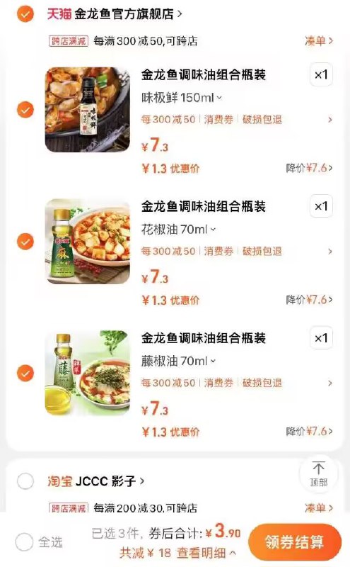 速度❗三个一起拍下3.9💵【金龙鱼官方旗舰店】金龙鱼调味油组合装共3瓶)beqGWWKTLwi)/ CZ11/快快快！！大漏洞赶紧拍下神价到手❗速度速度！！！搜索隐藏优惠