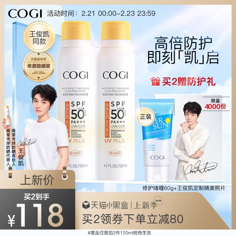 39元 cogi高姿旗舰店高姿双重美白防晒喷雾80ml(T3J82exUX72)/