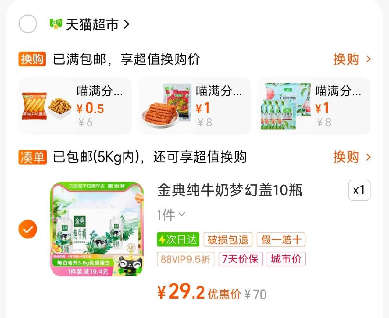 上海/浙江等地 叠福袋29.2亓伊利金典梦幻盖250ml×10瓶//JJKrWIfJGrv// CZ5412福袋小于3亓  可变大//QxhmWIfJRvX// CZ6828
