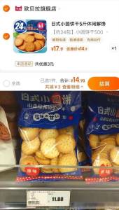 14.9💵2斤！拍第1个选项【欧贝拉】日式海盐小圆饼1000g)rQKydqsG4pT)/ CZ11/海盐咸香！奶香饭后小零食不错超市这种饼干都卖10块钱1包---全品券 d.618day.com/618