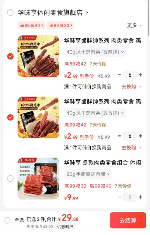 华味亨卤鲜绅系列 肉类零食小吃