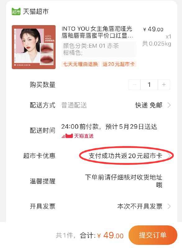49元 猫超包邮款送20元猫卡 实际到手29元into you女主角唇泥哑光唇釉(TngqXfBVbT4)/ ---京享红包每天3次