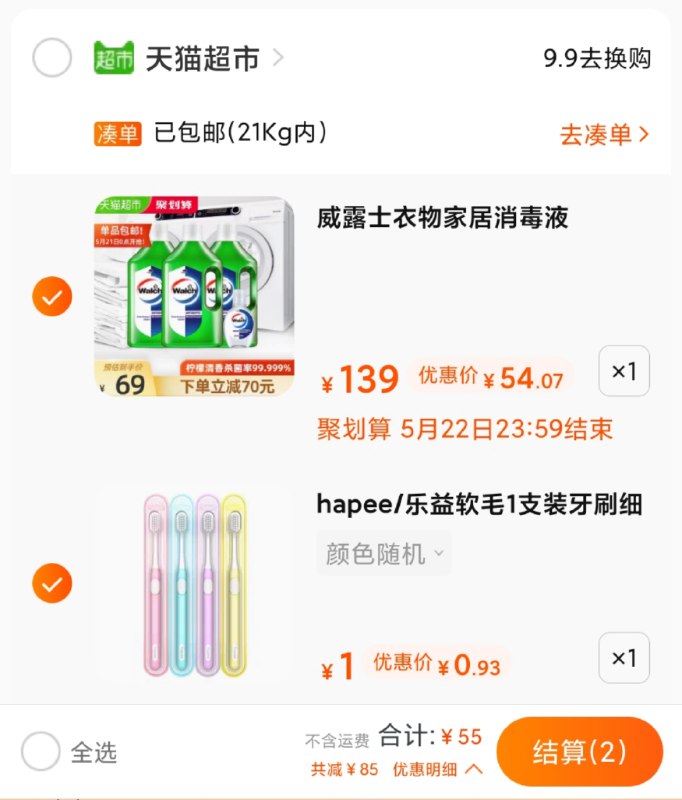 2.加购物车1件 乐益牙刷叠140-10券 组合55元包邮(mv21X4yKbn3)/