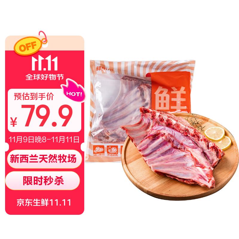 自营鲜京采 新西兰原切带骨羊排净重4斤/袋