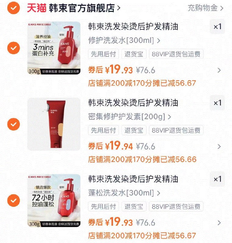 1韩束洗发水沐浴露组合💰59.9任选3件 韩束官旗的 折19元/件-洗发水、沐浴露、发膜都有‼才折19元/瓶，线下超市老贵了