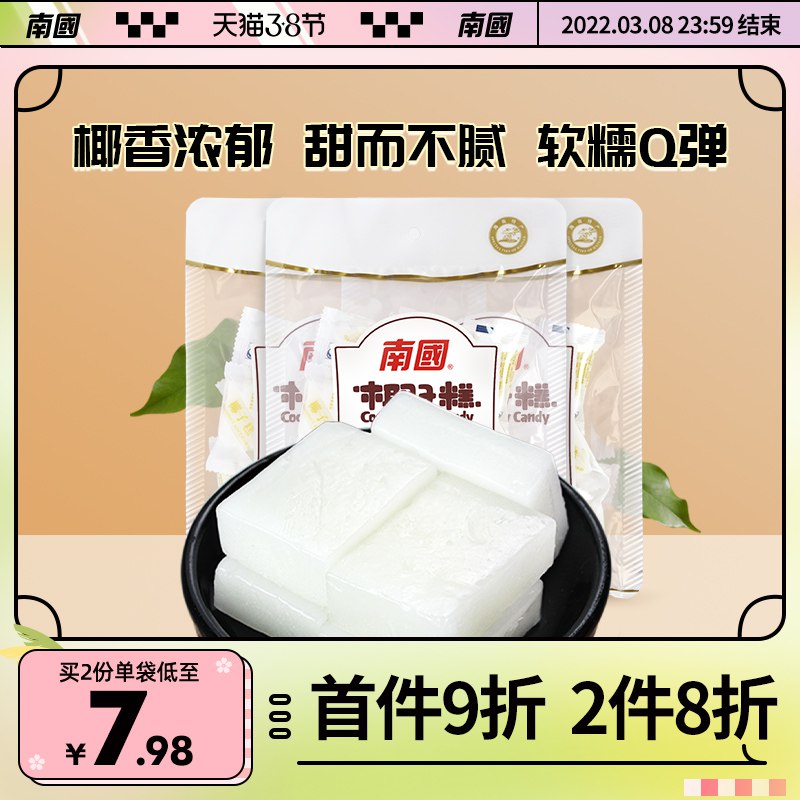 1.先领卷 加入购物车1件【南国食品旗舰店】海南特产软糯椰子糕200g*3袋￥FdUa2fMk47d￥/