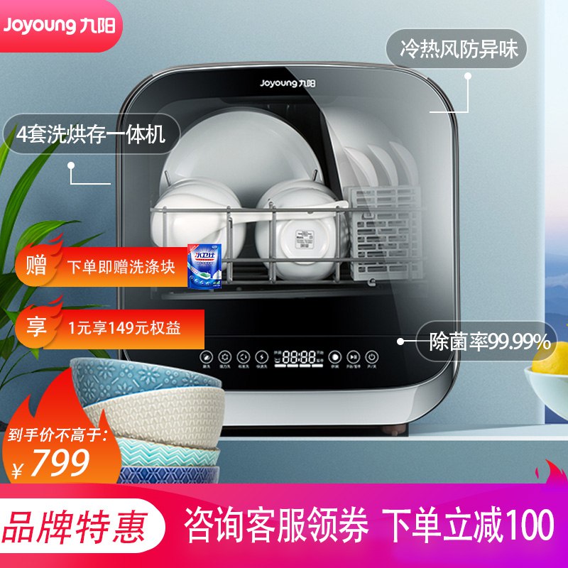 九阳X5台式全自动洗碗机某东899领券减100