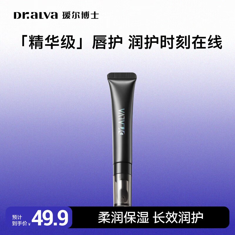 瑷尔博士美妆合集29.9元 润泽唇霜 8g*2支(含赠)