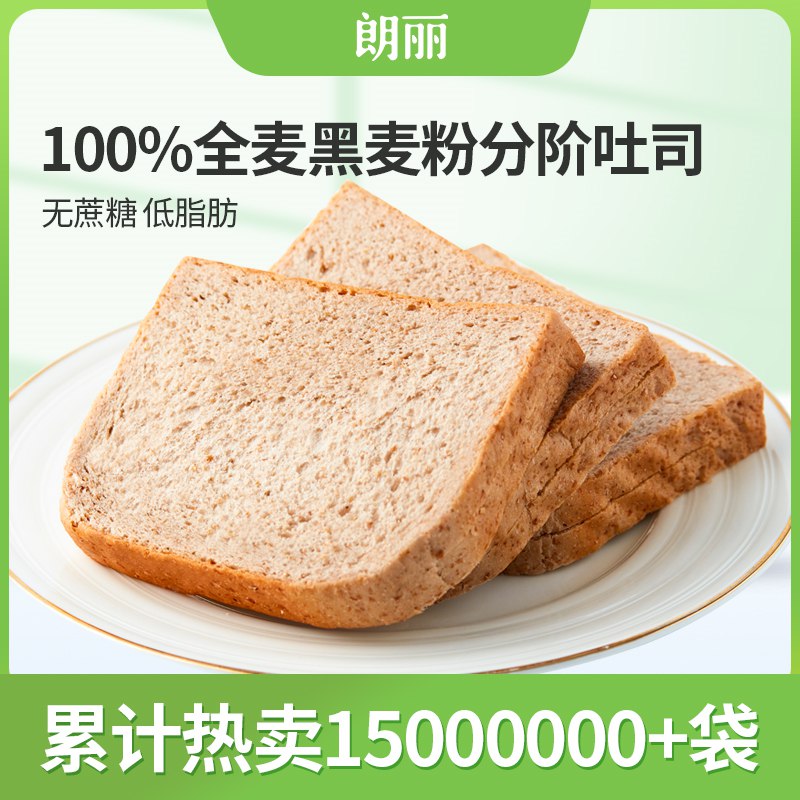 9.9亓 朗丽全麦黑麦营养早餐吐司400克(2pIW2l8qJvQ)/
