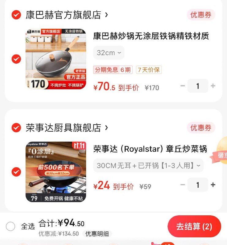 厨具5折券各拍一件