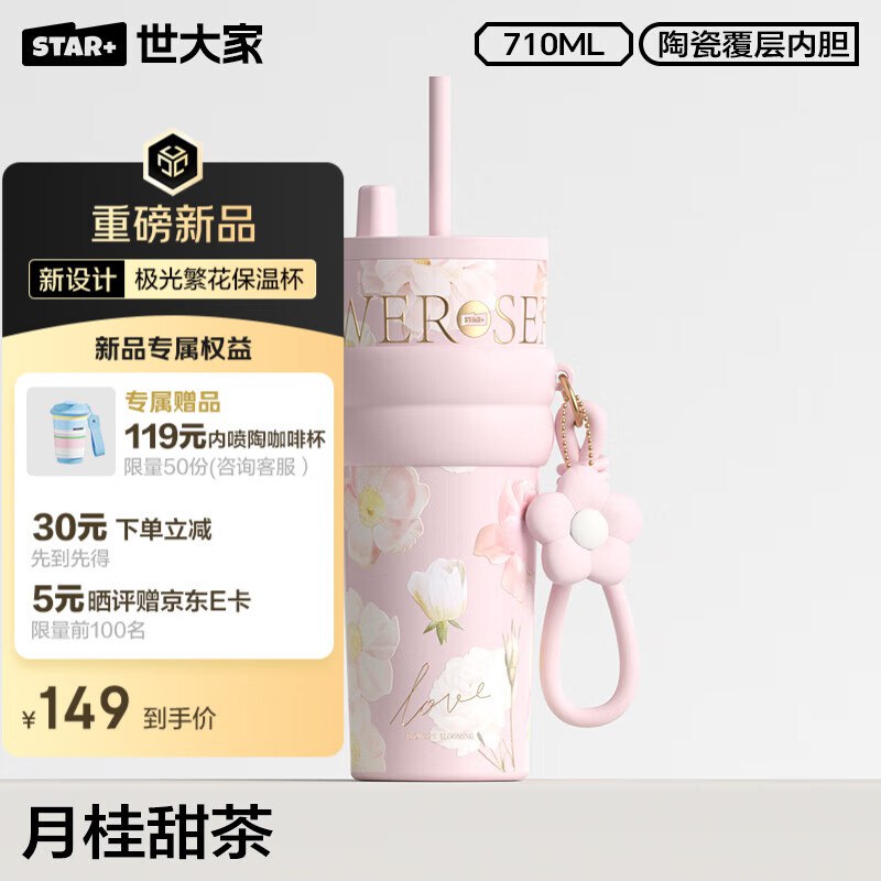 5折水具券世大家 保温杯710ml弹9折立减，7首单【16.7】