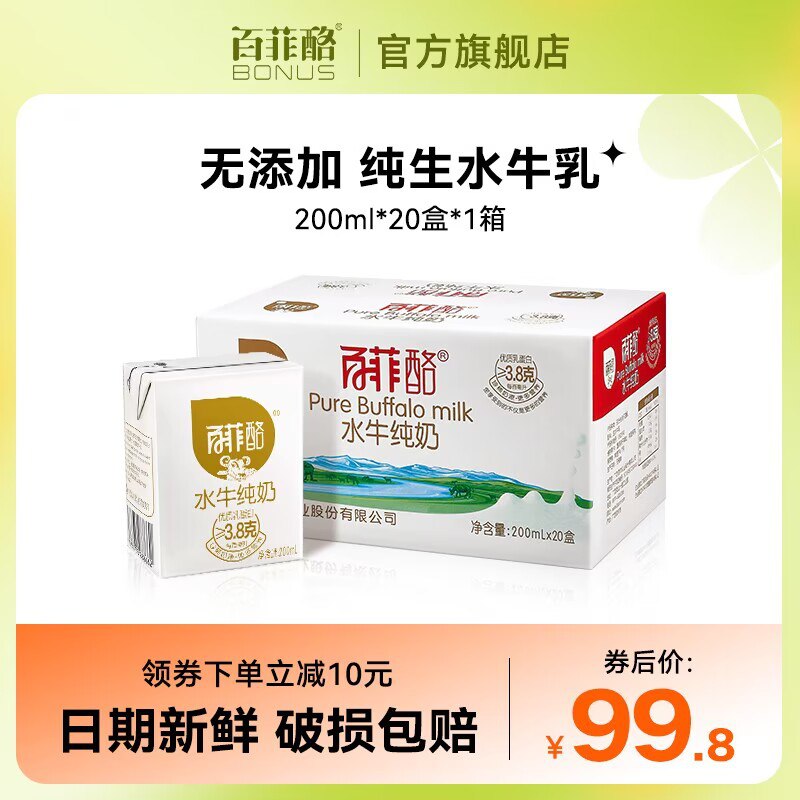 0点89.9元【百菲酪旗舰店】百菲酪水牛纯奶200ml*20盒)WQnZdkZOv4P)/ CZ1111/这个绝对是最浓没有之一的奶没喝过的第一口绝对会惊艳哦