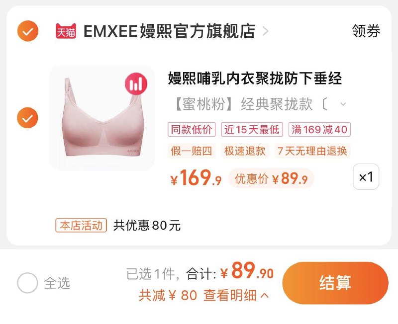 89.9亓，嫚熙官旗店嫚熙舒适孕期哺乳内衣1件/ CZ0001 /)iGJ6W1zt8xt)//淘宝全品🧧