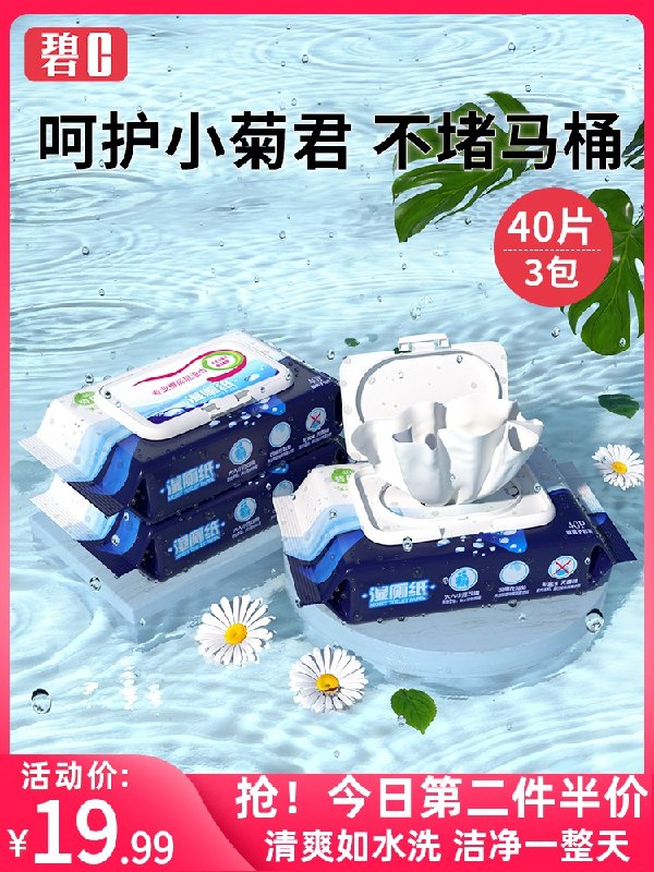 0点后下单 先领券 12.99元碧C婴儿擦屁湿巾40抽*3包可以自然降解冲马桶的那种(YBcPX6P7dsy)/