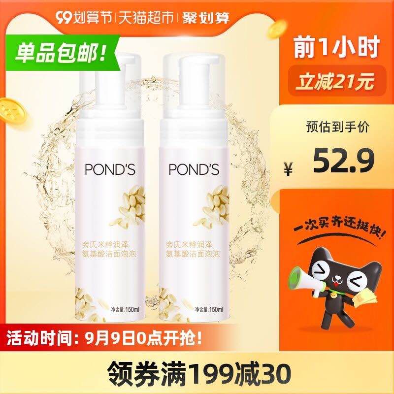 1点截止 42.9元 猫超包邮 旁氏米粹润泽洁面150ml*2瓶(HUqkXp57nb0)/
