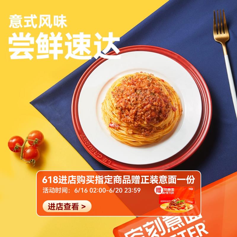 9.9 空刻番茄肉酱意面单袋尝鲜装270g/ CZ0001 /)76S4dr0MCEj)//---全品券 d.618day.com/618
