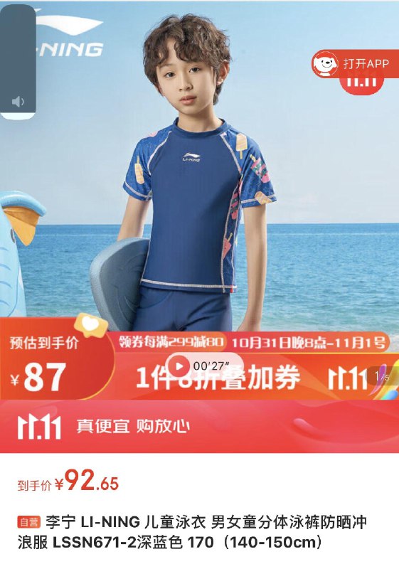 按需商品下领299-80叠加200-20补贴，3件59