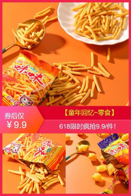1.  加入购物车 9.9元618满减后7.7元288g*16袋 12.43元576g*32包爱尚咪咪虾条288g16包2、凑单1件 加入购物车3，一起付款，然后单独退款凑单仅需7.764 dl093.kuaizhan.com/?xJ5X2M6N0pX   ://(复制到陶宝app打开) dl093.kuaizhan.com/?yvDR2M6NEuX