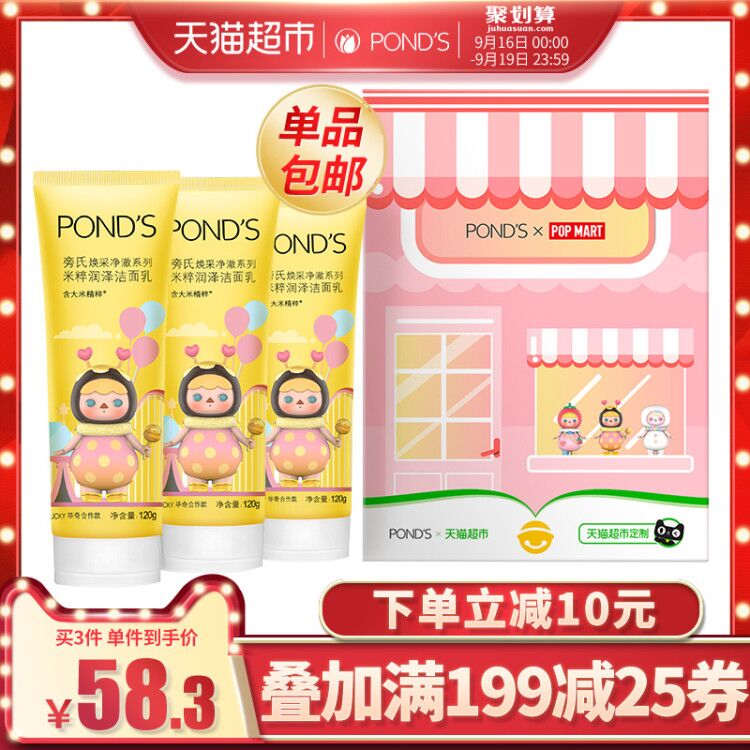 1(GTSKc4ORfMb)/:/0点49.9元旁氏Popmart 泡泡玛特 米粹洁面乳120g*3洗面奶礼盒