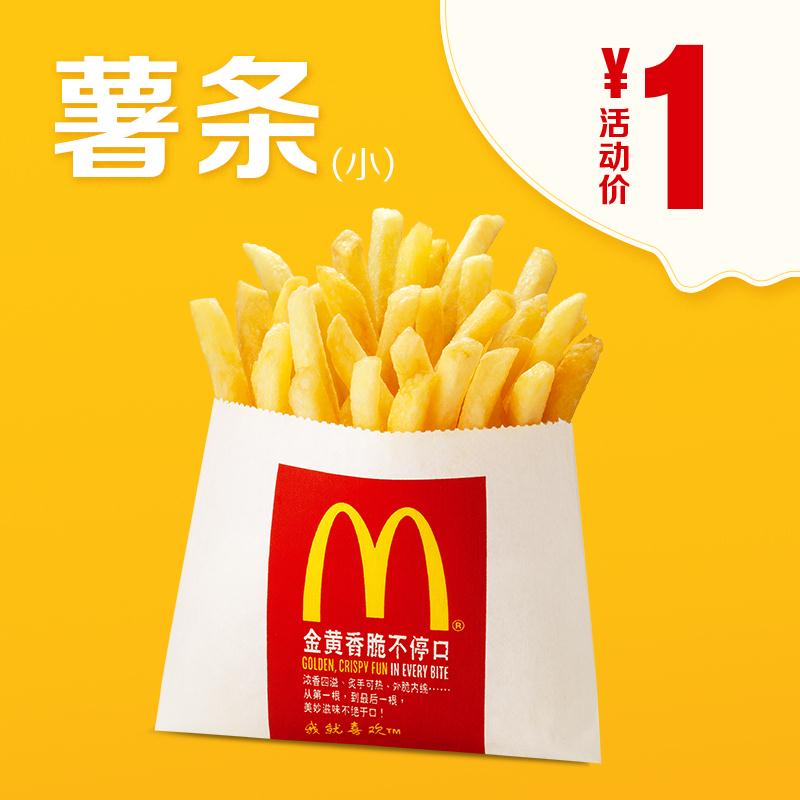 1元 符合才对麦当劳 薯条(jLJAcizK1Kp)/