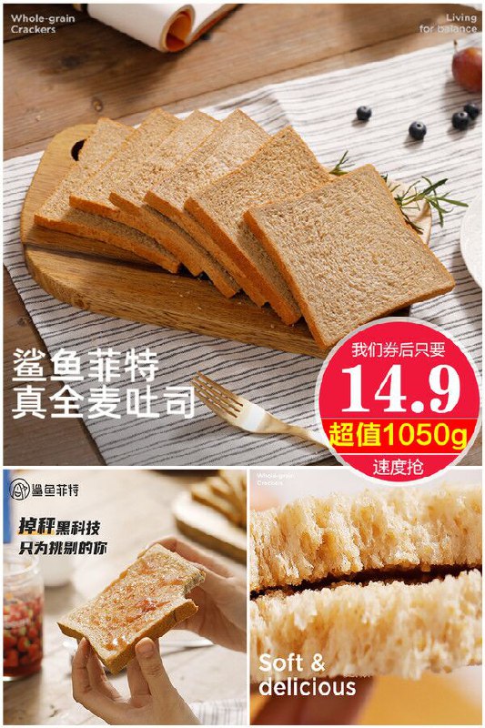 低脂低热量~鲨鱼菲特全麦面包1050g原价【29.9元】券后【14.9元】包邮下单：