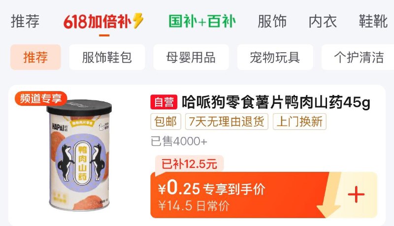 百亿补贴-加倍补找到