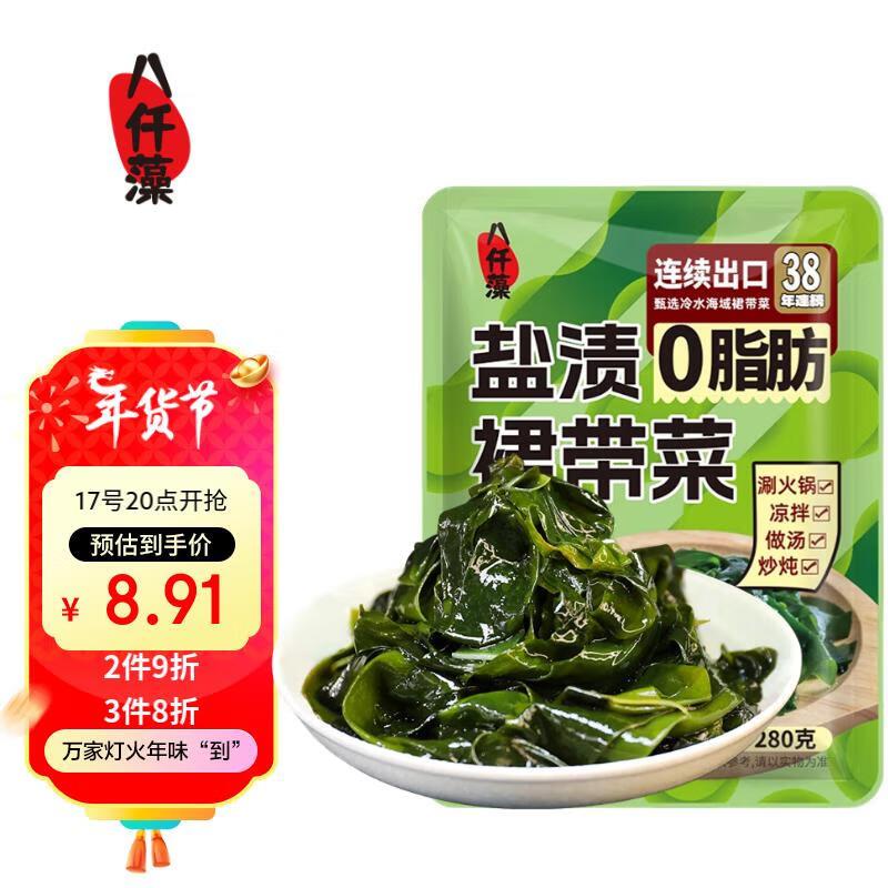 超市6-5券 页面右上角进值播间 拍3件5.5八仟藻 盐渍裙带菜280g