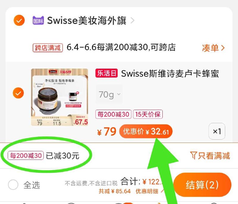 2. 凑单加购物车1件(BuFrXgFV1D0)/ 两个东西一起【先付款】然后单独把凑单【退款】蜂蜜清洁面膜 到手32元---每天都要领3️⃣次！记得哦👉
