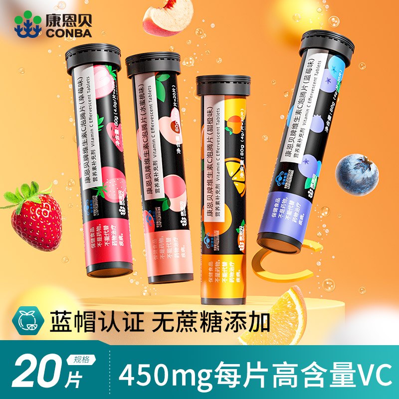 9.9元【康恩贝旗舰店】康恩贝维生素C泡腾片20粒￥5Gkf28Wx3gM￥/ 平时水果蔬菜吃的少的宝们维生素C可以适量补充一些哦