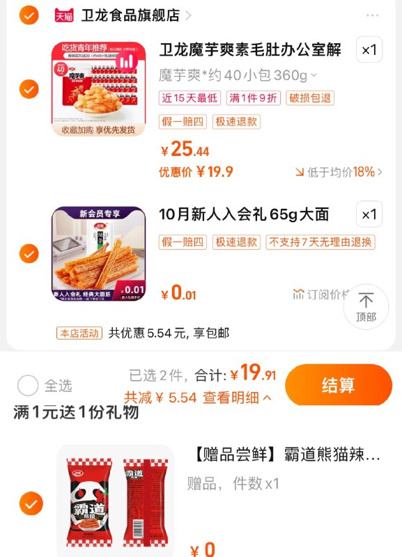 19.9亓 拍25.4亓选项新入会有0.01亓大面筋65g限量赠霸道熊猫辣条16g卫龙魔芋爽魔芋素毛肚小包40包/ CZ0001 /)86KoWbRvG8O)//