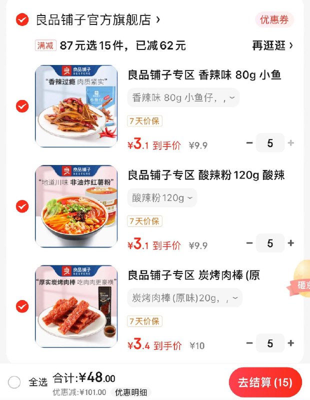 领2张券