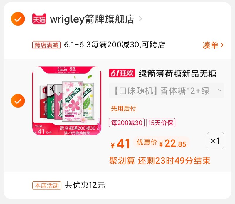 2.凑单商品 也加购物车1件(mBQuXgdNnAc)/ 两个商品一起【提交并付款】然后再单独【退款凑单商品】绿联口香糖组合 到手23元这款口味真不错 凑单史低价---每天都要领3️⃣次！记得哦👉
