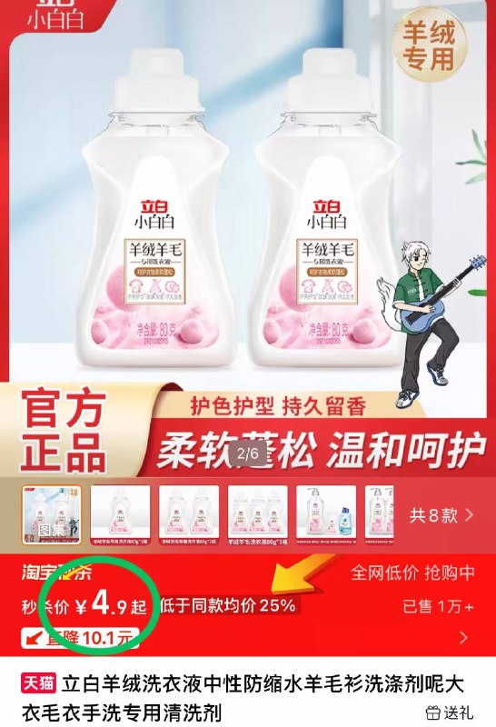 💰4.9元！🉐80g*1瓶【立白】羊绒专用清洗剂-专护羊毛纤维 洗后软fufu9/PHUf4uV6FJG// AA11