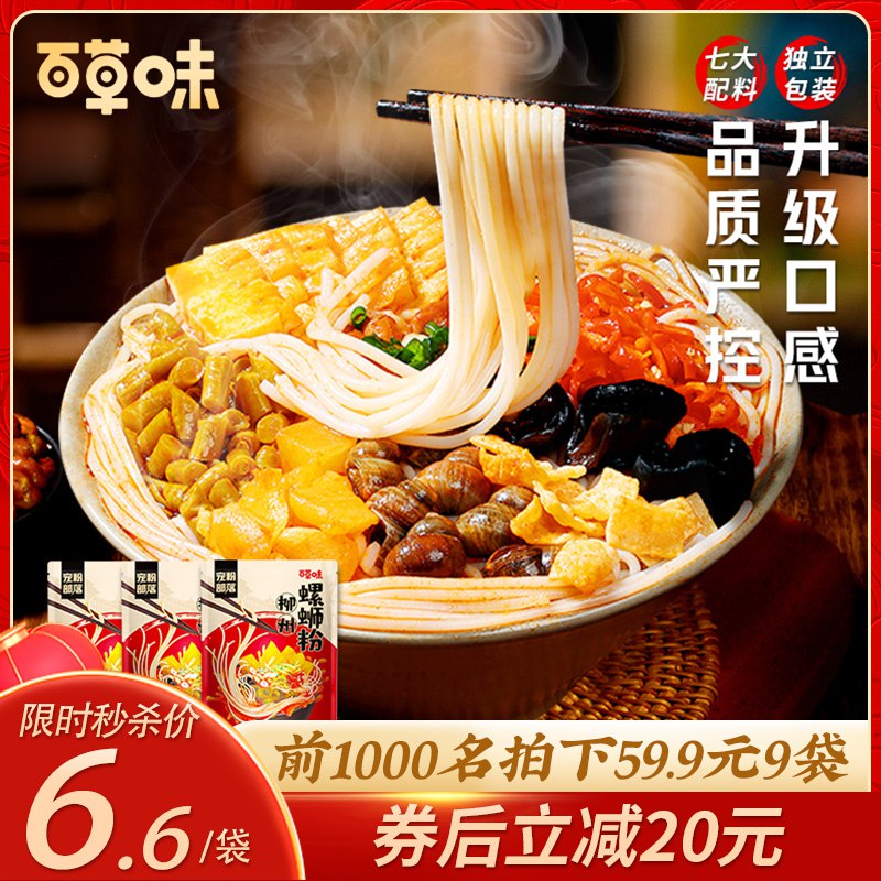 0点开始 拍下16.9元【百草味速食旗舰店】正宗柳州螺蛳粉300g*3袋￥yFTM2R38DHQ￥/  这款反馈很好 速食可以囤点