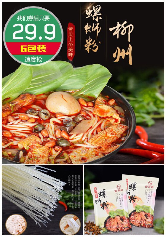广西螺蛳粉300g*6包整箱装原价44.9元【券后29.9元】包邮领券下单地址：