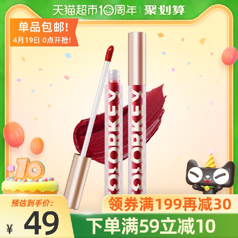 88-5券后 拍2件63元 colorkey珂拉琪小金管唇釉(RX3uXXBWv6L)/