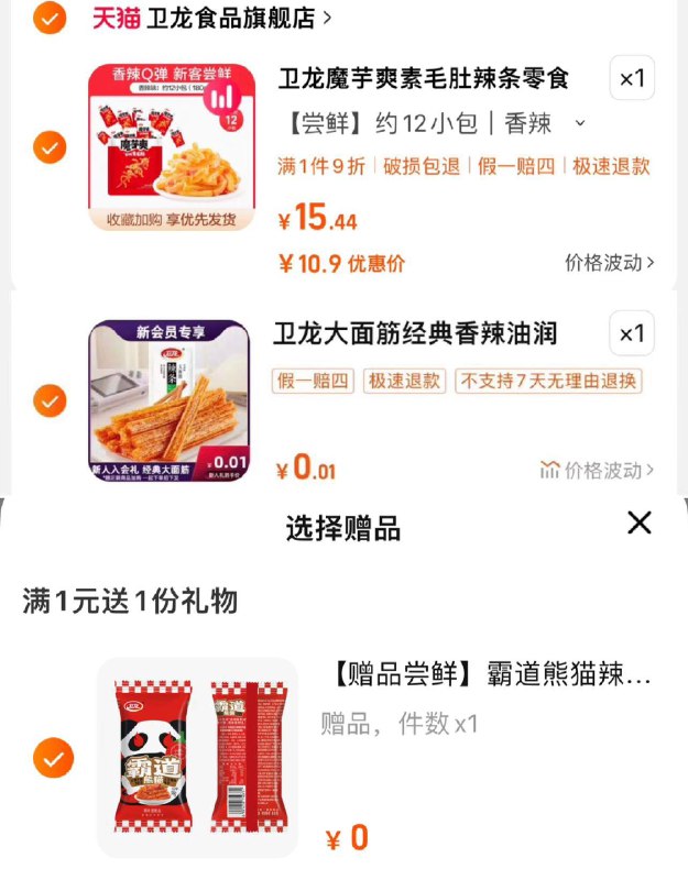 10.9亓 拍15.4选项新入会有0.01亓大面筋65g拍下赠霸道熊猫辣条16g卫龙魔芋爽辣条素毛肚180g/ CZ0001  dl480.kuaizhan.com/?YOXLWe5Whui /:/ CA1371/