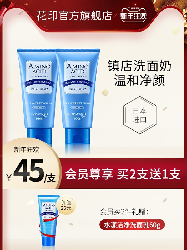 25元  花印旗舰店氨基酸净洁洗面奶150ml(uUeWcIt0IuE)/