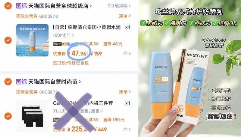 47.96💰叠4淘金币 88vip 凑單注意标题上方领600-70券【临期】蜜丝婷防晒霜90ml量大！抵得上2瓶小的了！