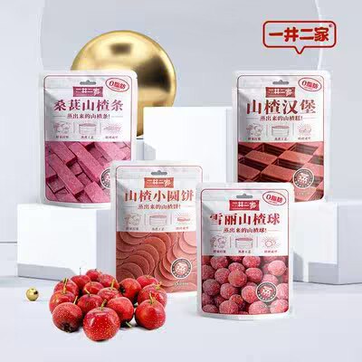 0点开始 14.9💵【一井二家旗舰店】顺丰包邮·桑葚山楂条108g*4包)pg9jW0CMpYx)/ CZ11//桑葚条+雪丽球+汉堡+小圆饼