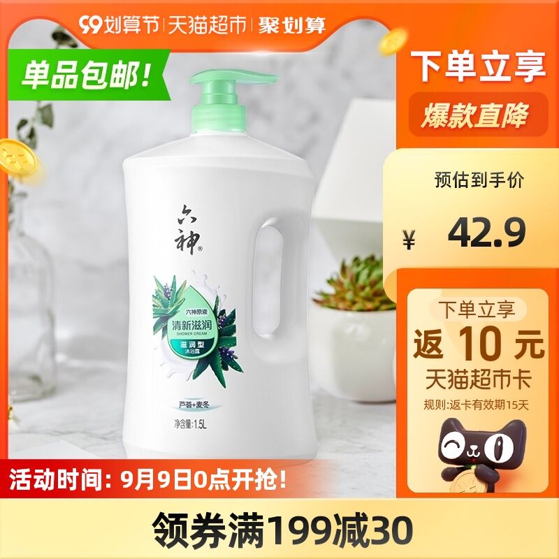 0点后下单 先领券34.9元返10元猫超卡 到手24.9元六神芦荟持久留香沐浴露1.5L(goN0XLHA1zs)/